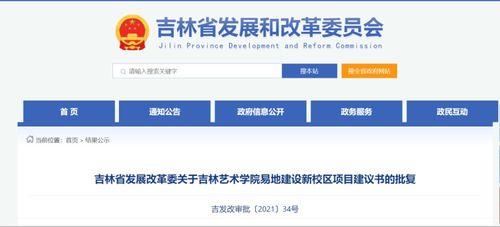 最新回復 事關(guān)吉林省這所高校搬遷