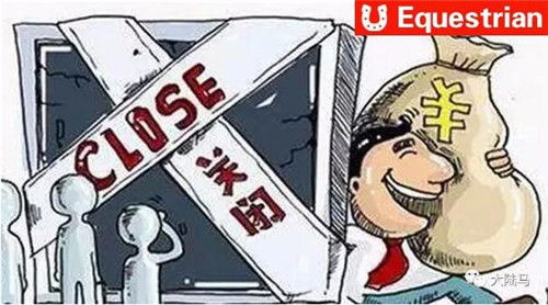 長春馭浪馬術(shù)俱樂部老板失聯(lián) 學(xué)員40萬學(xué)費(fèi)恐“打水漂”
