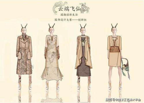 腦洞大開，國潮服飾設(shè)計大賽玩出新花樣